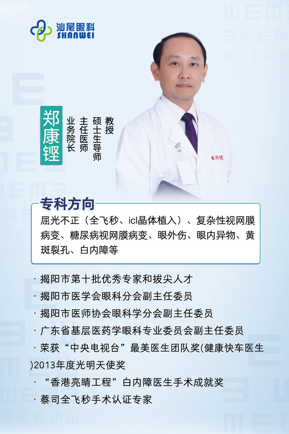 鄭康鏗